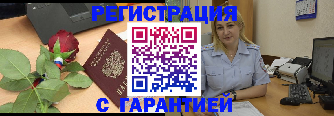 временная регистрация недорого в Южноуральске