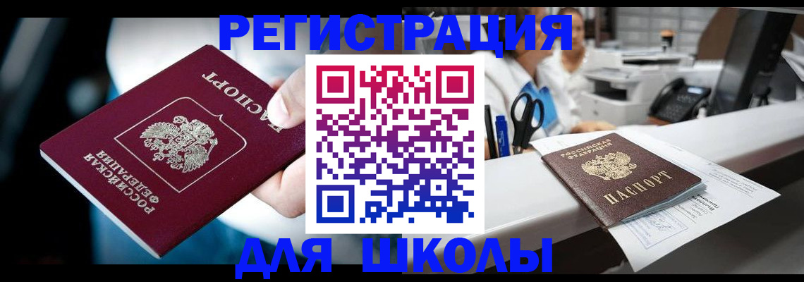 прописка 2025 в Южноуральске