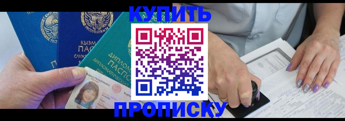 временная регистрация надежно в Южноуральске